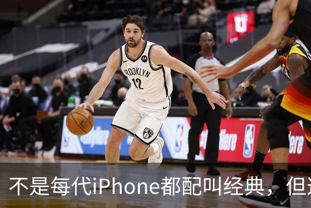 不是每代iPhone都配叫经典,但这3款,确实值得写进苹果历史