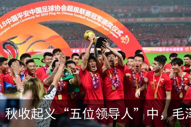 秋收起义“五位领导人”中，毛泽东后来当选国家主席，另外四人的一生经历与最终结局究竟如何？