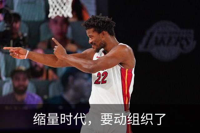 缩量时代，要动组织了